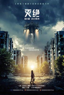 潮汐信号 科幻电影海报